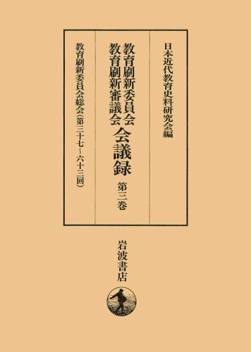 ◆◆◆おおむね良好な状態です。中古商品のため使用感等ある場合がございますが、品質には十分注意して発送いたします。 【毎日発送】 商品状態 著者名 日本近代教育史料研究会 出版社名 岩波書店 発売日 1996年04月 ISBN 9784000041348