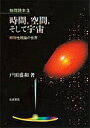 【中古】物理読本 3/岩波書店/戸田盛和(単行本)