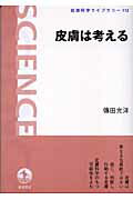 ◆◆◆歪み、書き込みがあります。中古ですので多少の使用感がありますが、品質には十分に注意して販売しております。迅速・丁寧な発送を心がけております。【毎日発送】 商品状態 著者名 傳田光洋 出版社名 岩波書店 発売日 2005年11月02日 ISBN 9784000074520