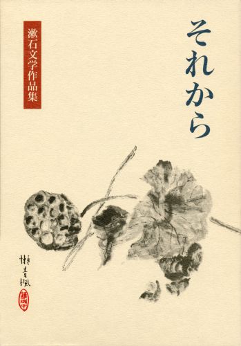 Complete Literature - 【中古】漱石文学作品集 8/岩波書店/夏目漱石（単行本）