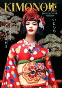 【中古】KIMONO姫 14/祥伝社(ムック)