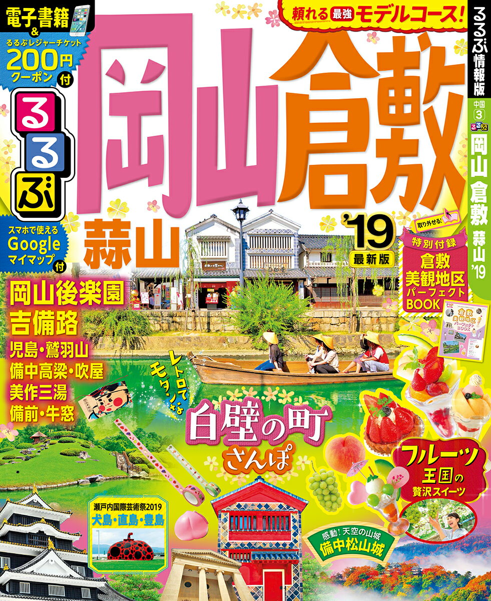 楽天市場】るるぶ 岡山 本の通販