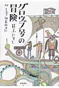 ◆◆◆おおむね良好な状態です。中古商品のため使用感等ある場合がございますが、品質には十分注意して発送いたします。 【毎日発送】 商品状態 著者名 井上ひさし 出版社名 岩波書店 発売日 2011年04月 ISBN 9784000226301