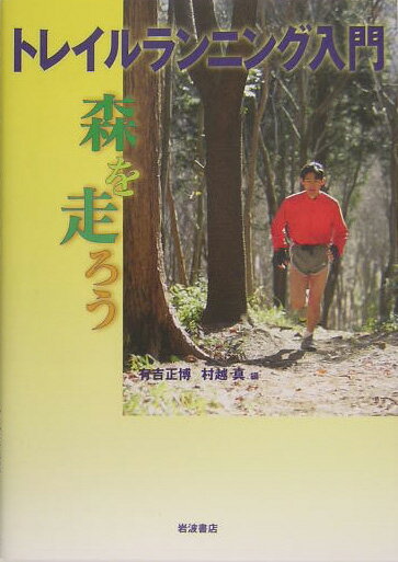◆◆◆非常にきれいな状態です。中古商品のため使用感等ある場合がございますが、品質には十分注意して発送いたします。 【毎日発送】 商品状態 著者名 有吉正博、村越真 出版社名 岩波書店 発売日 2005年04月 ISBN 9784000241311