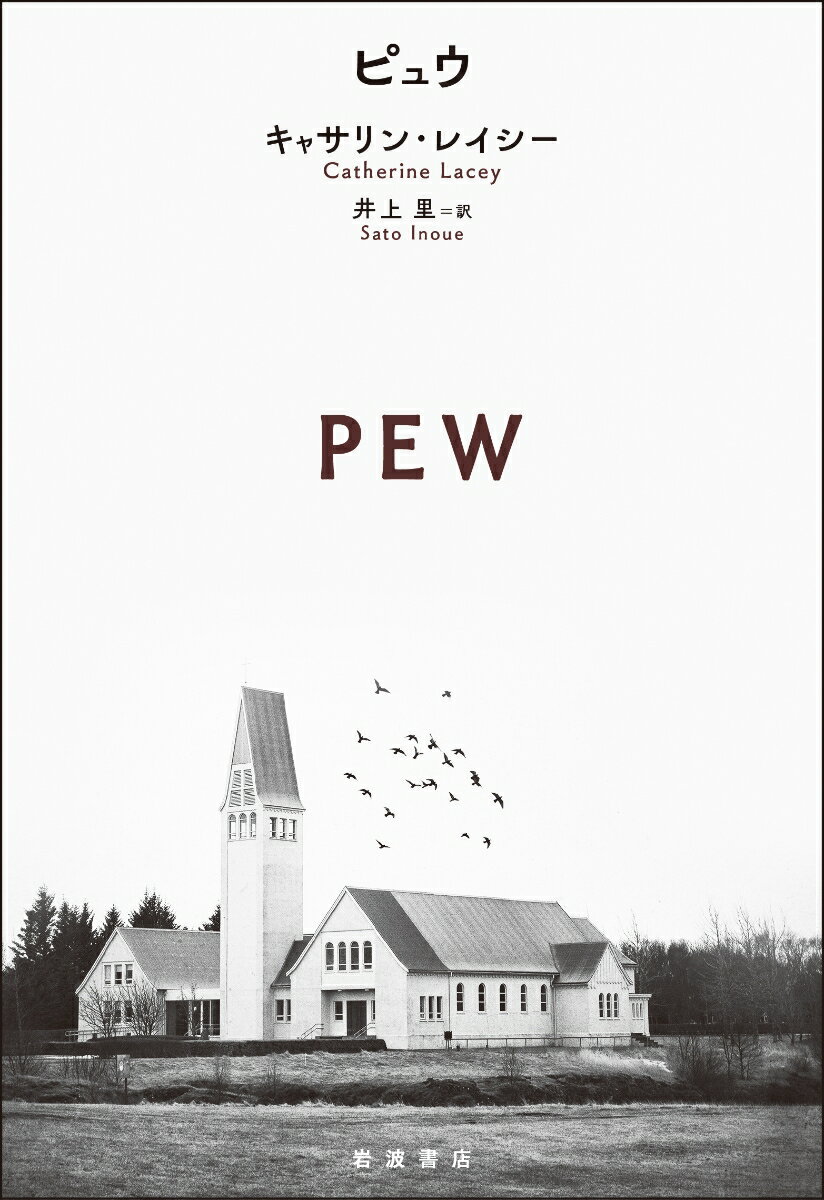 【中古】ピュウ/岩波書店/キャサリン・レイシー（単行本）