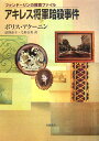 【中古】アキレス将軍暗殺事件/岩波書店/ボリス・アク-ニン(単行本)