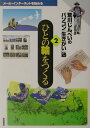 【中古】荒川じんぺいのパソコン「生きがい」塾 2/岩波書店/荒川じんぺい(単行本)