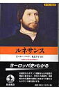 【中古】ルネサンス/岩波書店/ピ-タ-・バ-ク(単行本(ソフトカバー))