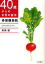 【中古】骨盤臓器脱 QOLを高めるために/岩波書店/高橋悟(単行本)