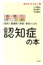【中古】〈医師〉〈看護師〉〈患者・家族〉による認知症の本/岩波書店/三宅貴夫(単行本(ソフトカバー))