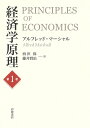 【中古】経済学原理 第1巻/岩波書店/アルフレッド・マーシャル(単行本)