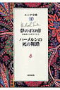 【中古】エンデ全集 10/岩波書店/ミヒャエル・エンデ(単行本)