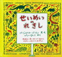 【中古】せいめいのれきし/岩波書店/ヴァ-ジニア・リ-・バ-トン(ハードカバー)
