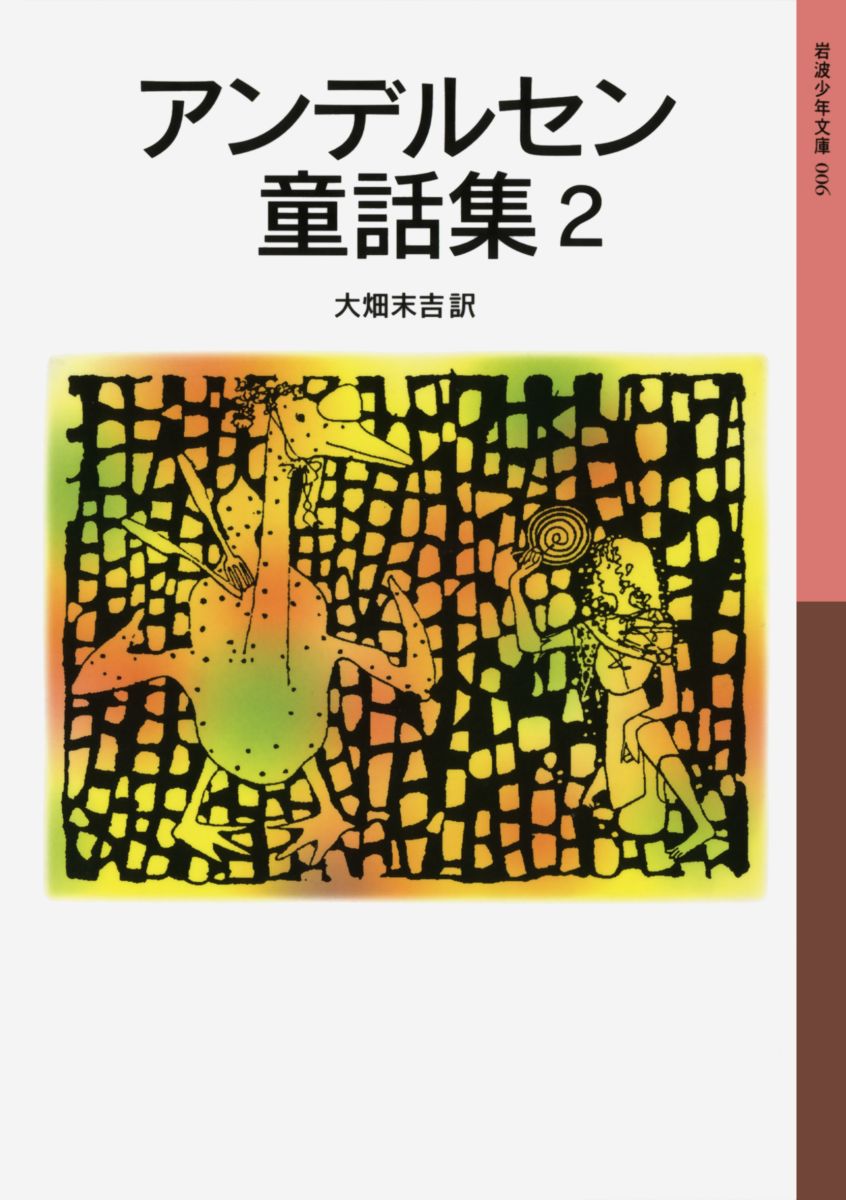 愛蔵版　絵のない絵本 ／ハンス・クリスチャン・アンデルセン （岩波書店）
