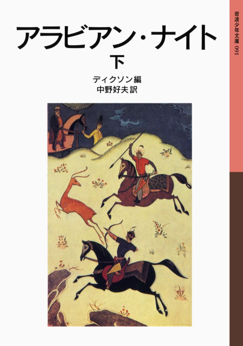 ◆◆◆カバーに傷み、汚れがあります。カバー、表紙に折れがあります。中古ですので多少の使用感がありますが、品質には十分に注意して販売しております。迅速・丁寧な発送を心がけております。【毎日発送】 商品状態 著者名 E．ディクソン、中野好夫 出版社名 岩波書店 発売日 2001年09月 ISBN 9784001140910