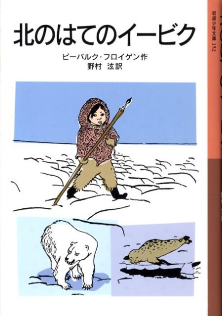 ◆◆◆非常にきれいな状態です。中古商品のため使用感等ある場合がございますが、品質には十分注意して発送いたします。 【毎日発送】 商品状態 著者名 ピ−パルク・フロイゲン、野村ひろし 出版社名 岩波書店 発売日 2008年05月 ISBN 9784001141528