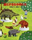 【中古】お母さんが話してくれた生命の歴史 3/岩波書店/柳澤桂子(単行本)