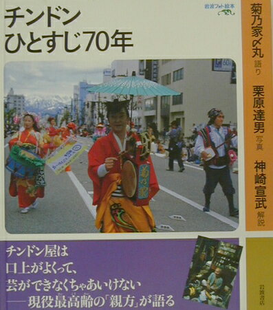 ◆◆◆リサイクル図書になります。除籍印、管理シール等があります。中古ですので多少の使用感がありますが、品質には十分に注意して販売しております。迅速・丁寧な発送を心がけております。【毎日発送】 商品状態 著者名 菊乃家〆丸、栗原達男 出版社名 岩波書店 発売日 2002年11月 ISBN 9784001153521