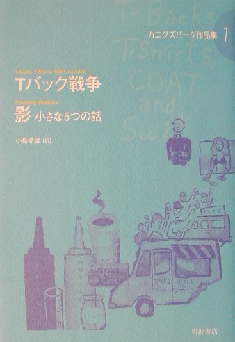 【中古】カニグズバ-グ作品集 7/岩波書店/E．L．カニグズバ-グ（単行本）
