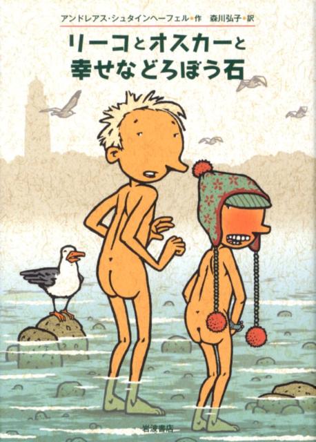 ◆◆◆小口に汚れがあります。中古ですので多少の使用感がありますが、品質には十分に注意して販売しております。迅速・丁寧な発送を心がけております。【毎日発送】 商品状態 著者名 アンドレアス・シュタインヘ−フェル、森川弘子 出版社名 岩波書店 発売日 2012年07月 ISBN 9784001156560
