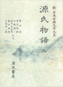 【中古】新日本古典文学大系 20/岩波書店/佐竹昭広(単行本)