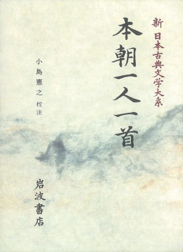【中古】新日本古典文学大系 63/岩波書店/佐竹昭広（単行本）