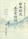 【中古】新日本古典文学大系 65/岩波書店/佐竹昭広(単行本)