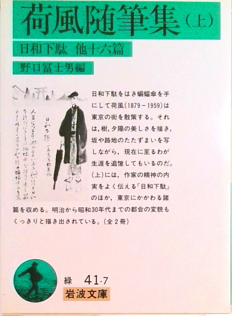 楽天市場】岩波書店 永井 荷風の通販