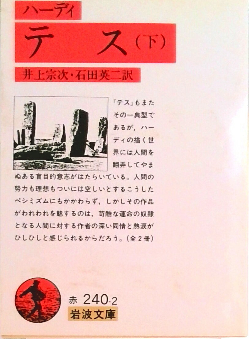 楽天市場】トマス・ハーディの通販