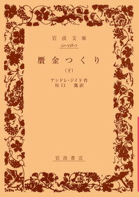 楽天市場】アンドレ・ジードの通販