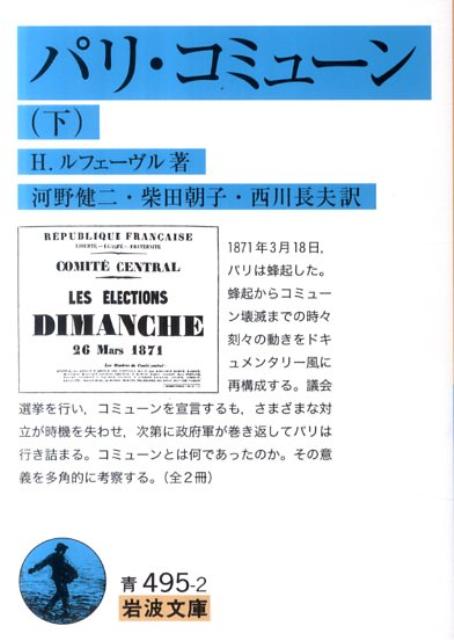 楽天市場】パリ・コミューン（本・雑誌・コミック）の通販