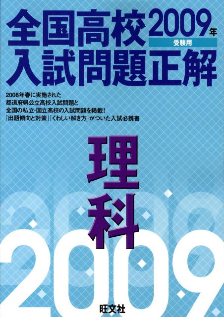 ◆◆◆おおむね良好な状態です。中古商品のため使用感等ある場合がございますが、品質には十分注意して発送いたします。 【毎日発送】 商品状態 著者名 旺文社 出版社名 旺文社 発売日 2008年05月23日 ISBN 9784010211960