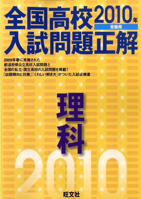 ◆◆◆表紙に使用感があります。中古ですので多少の使用感がありますが、品質には十分に注意して販売しております。迅速・丁寧な発送を心がけております。【毎日発送】 商品状態 著者名 旺文社 出版社名 旺文社 発売日 2009年05月25日 ISBN 9784010213919