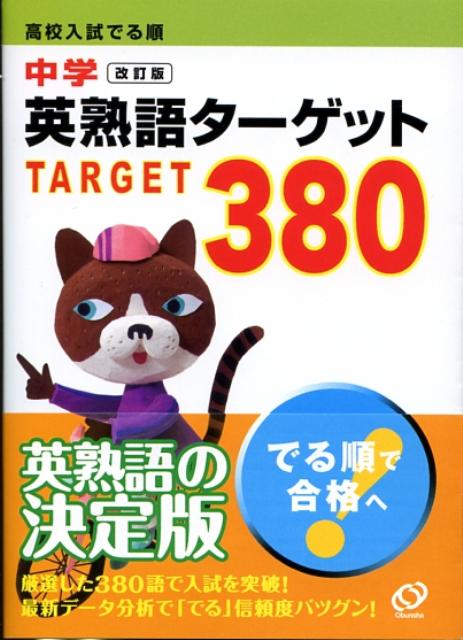 ����š���رѽϸ쥿-���å�380 �⹻����Ǥ�� ������/��ʸ��/��ʸ�ҡ�ʸ�ˡ�