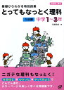 【中古】とってもなっとく理科1分野中学1~3年 基礎からわかる特別授業/旺文社/稲葉雅彦(単行本)
