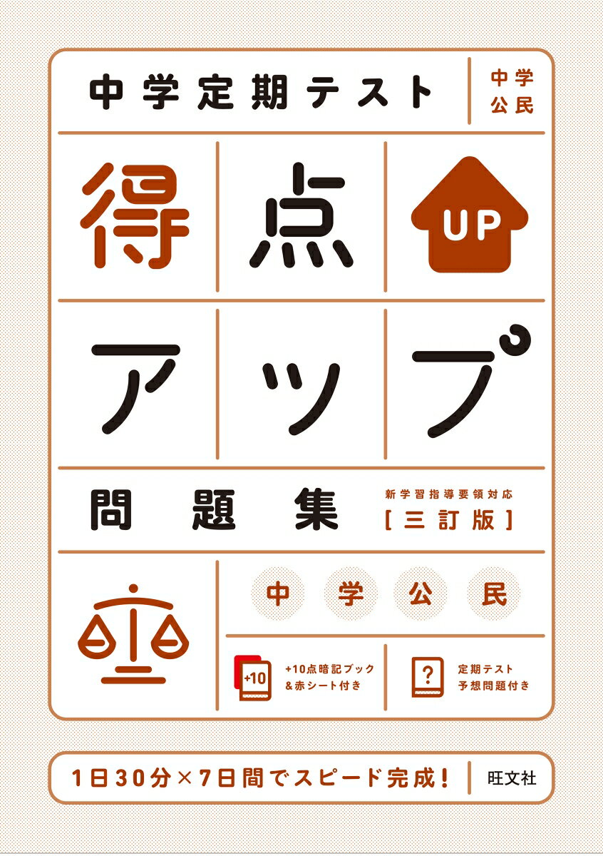 楽天市場】問題集 中学 公民の通販