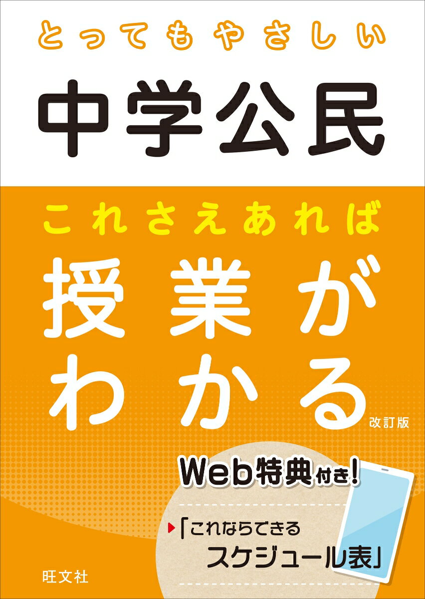 【中古】 とってもやさしい中学地理 これさえあれば授業がわかる / 旺文社 / 旺文社 [単行本（ソフトカバー）]【メール便送料無料】【最短翌日配達対応】