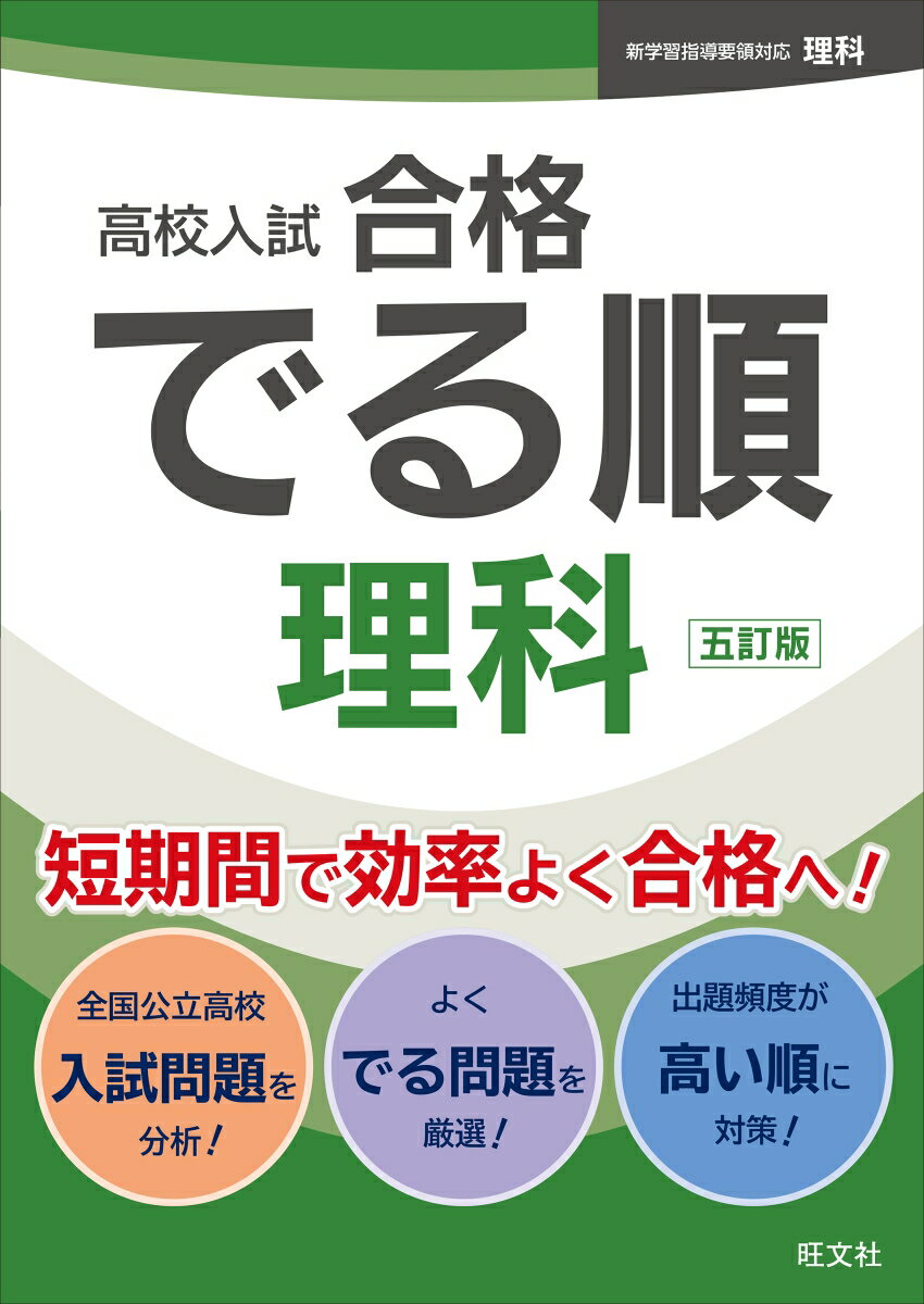 [중고] 고교 입시 합격의 순리과 오정판/왕문사/왕문사(단행본(소프트 커버))