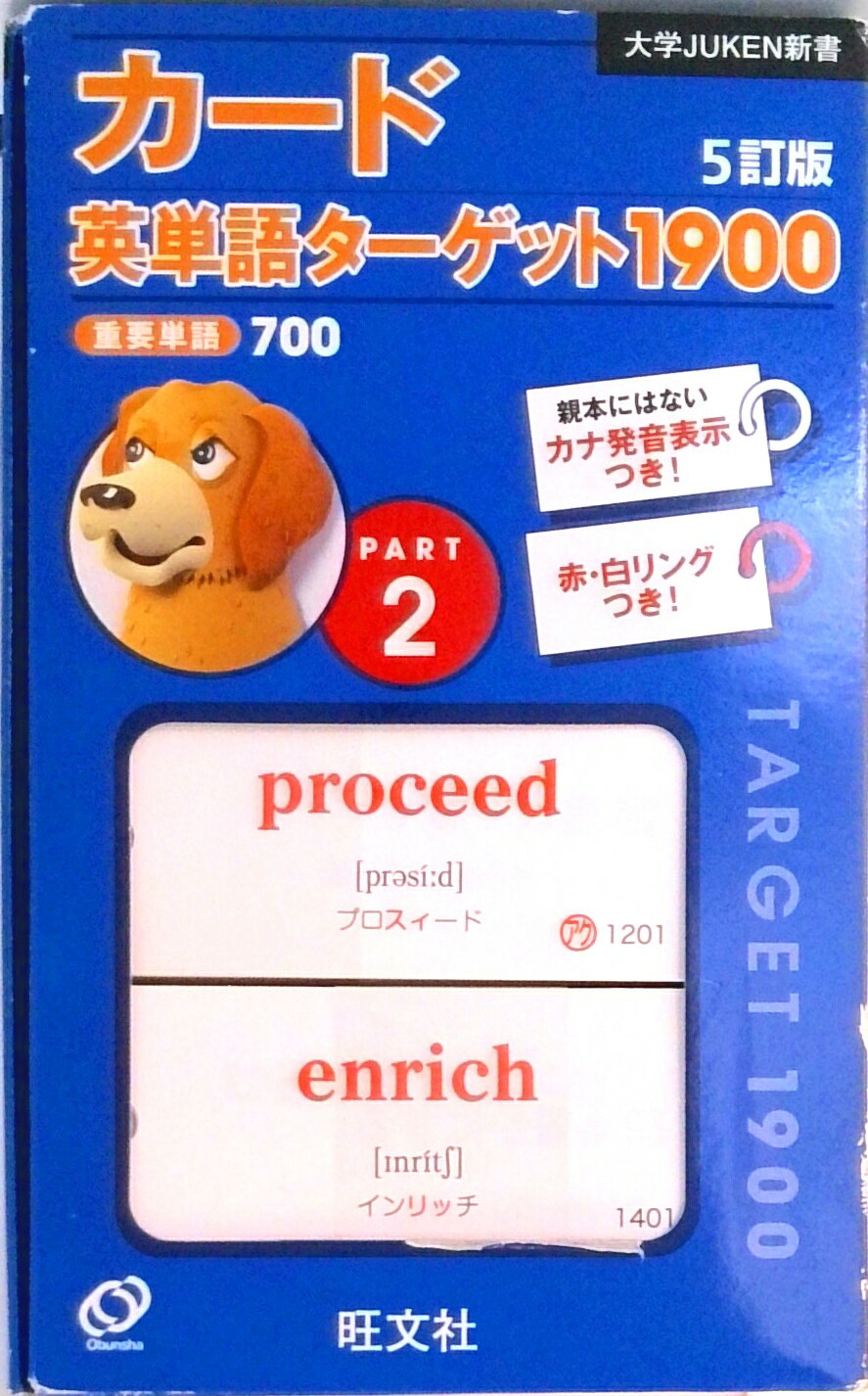【中古】カ-ド英単語タ-ゲット1900 2 5訂版/旺文社（単行本）