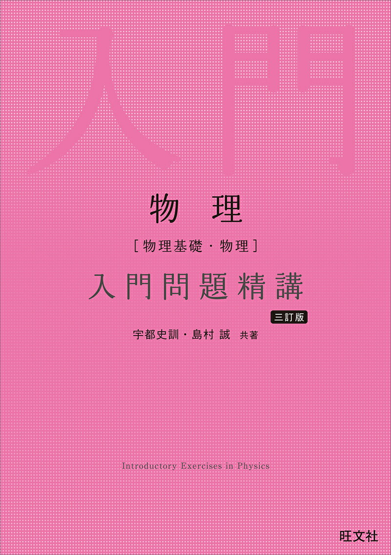 楽天市場】入江 物理の通販