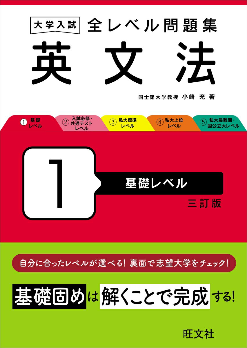 [Used] University Entrance Exam All Levels Problem Set: English Grammar 1, Third Edition / Obunsha / Mitsuru Kozaki (Paperback)