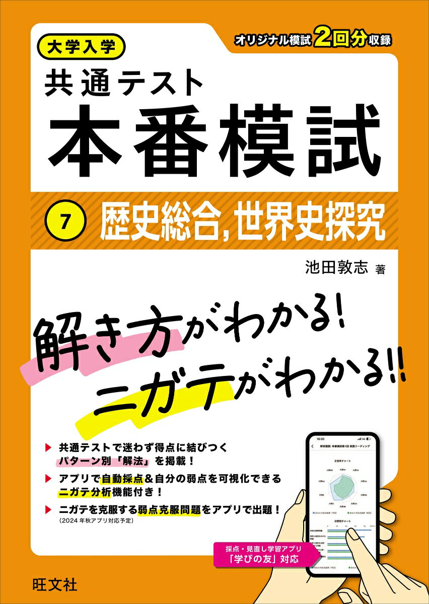 大学入学共通テスト本番模試　3