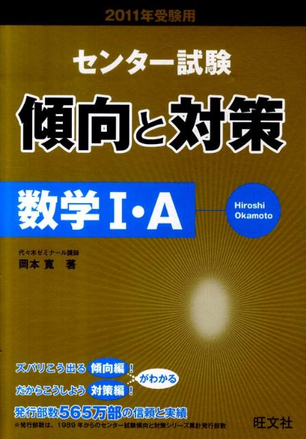 楽天市場】傾向と対策 数学 旺文社の通販