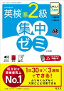 【中古】DAILY3週間英検準2級集中ゼミ 一次試験対策+二次試験対策 7訂版/旺文社/旺文社(単行本)