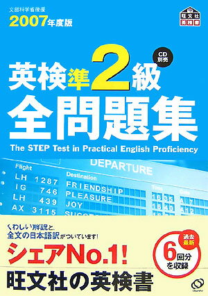 ◆◆◆全体的に汚れ、日焼け、使用感があります。書き込みがあります。中古ですので多少の使用感がありますが、品質には十分に注意して販売しております。迅速・丁寧な発送を心がけております。【毎日発送】 商品状態 著者名 旺文社 出版社名 旺文社 発売日 2007年03月05日 ISBN 9784010943892
