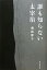 【中古】誰も知らない太宰治/飛島蓉子/飛島蓉子(単行本) 1,982円