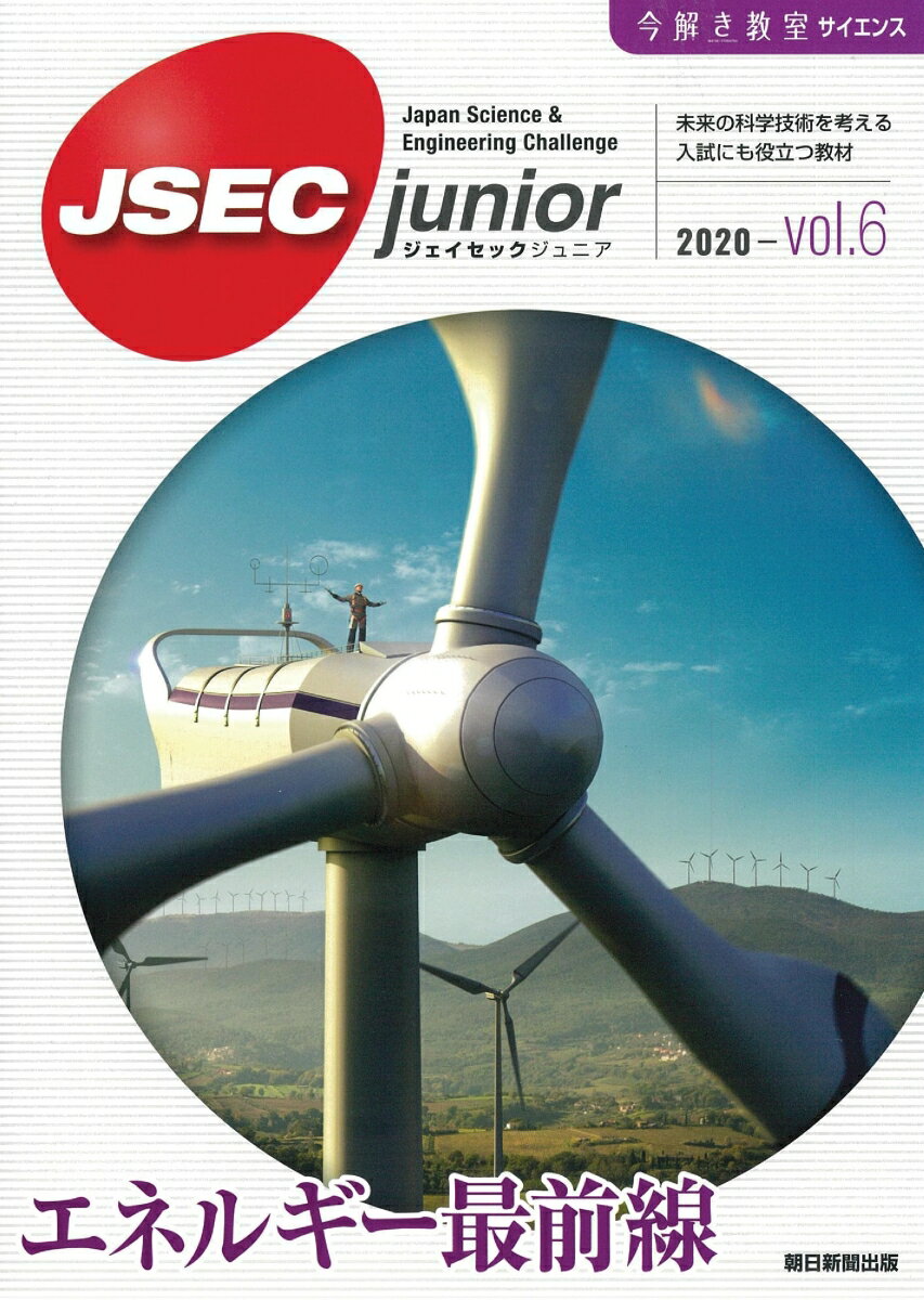 【中古】JSEC　junior Vol．6/朝日新聞社（単行本）