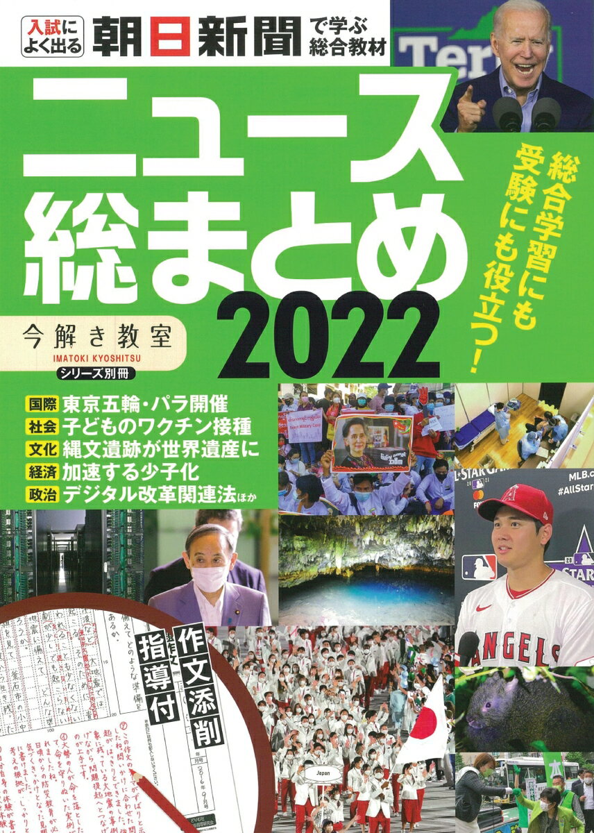 ◆◆◆非常にきれいな状態です。中古商品のため使用感等ある場合がございますが、品質には十分注意して発送いたします。 【毎日発送】 商品状態 著者名 朝日新聞社 出版社名 朝日新聞出版 発売日 2021年10月30日 ISBN 9784021101090