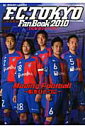 【中古】FC東京ファンブック 2010/フロムワン/フロムワン(ムック)