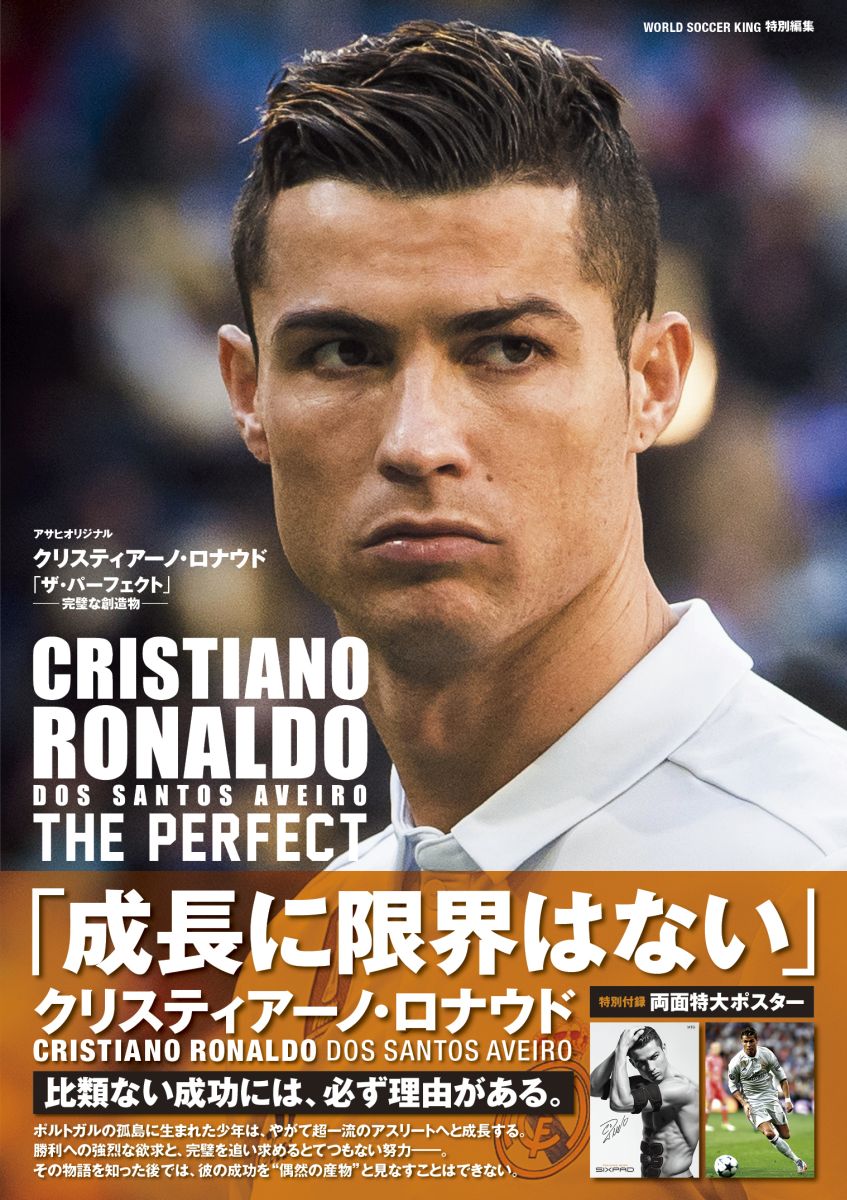 楽天市場】クリスティアーノ・ロナウド（本・雑誌・コミック）の通販